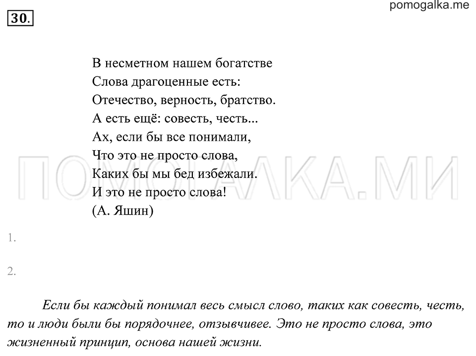 страница 16 упражнение 30 русский язык 7 класс Пименова, Еремеева, Купалова 2012 год