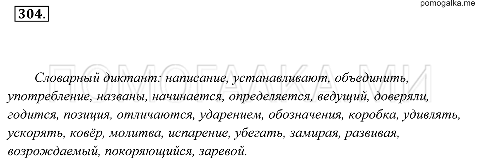страница 113 упражнение 304 русский язык 7 класс Пименова, Еремеева, Купалова 2012 год