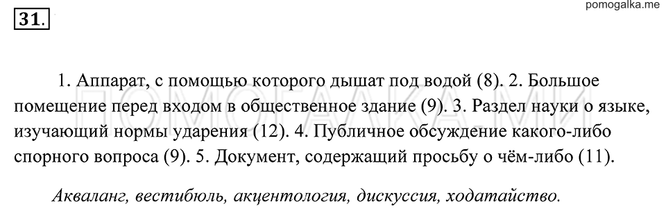 страница 17 упражнение 31 русский язык 7 класс Пименова, Еремеева, Купалова 2012 год
