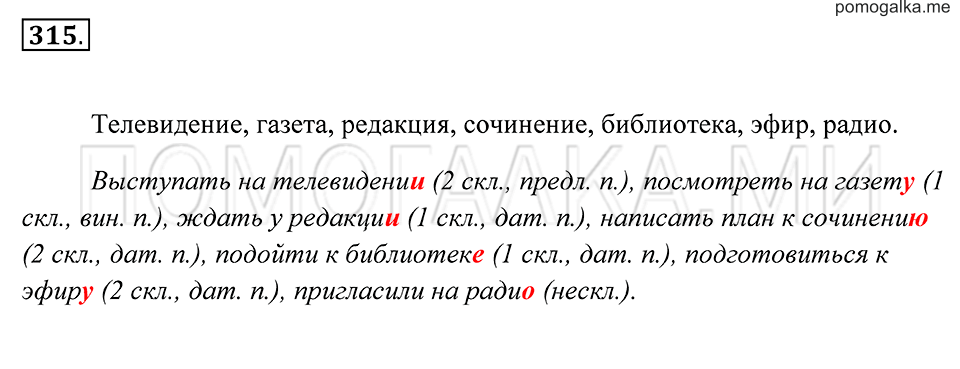 страница 118 упражнение 315 русский язык 7 класс Пименова, Еремеева, Купалова 2012 год