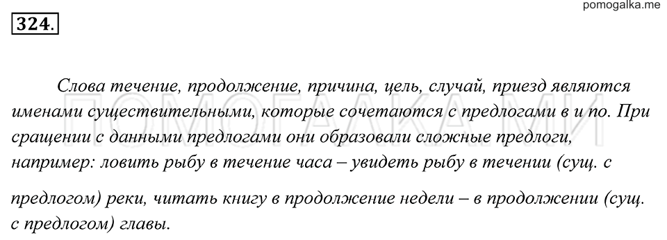 страница 121 упражнение 324 русский язык 7 класс Пименова, Еремеева, Купалова 2012 год