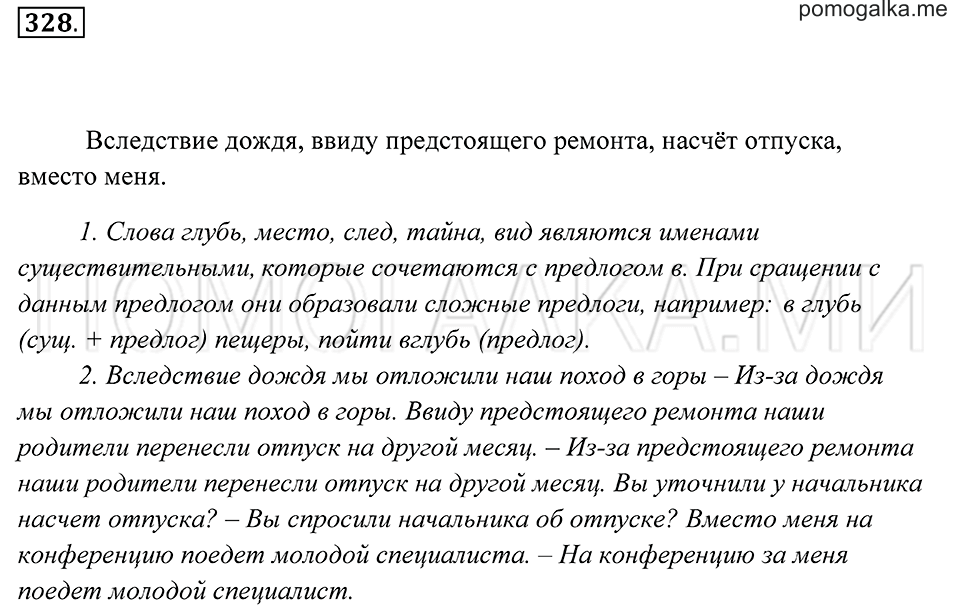 страница 123 упражнение 328 русский язык 7 класс Пименова, Еремеева, Купалова 2012 год