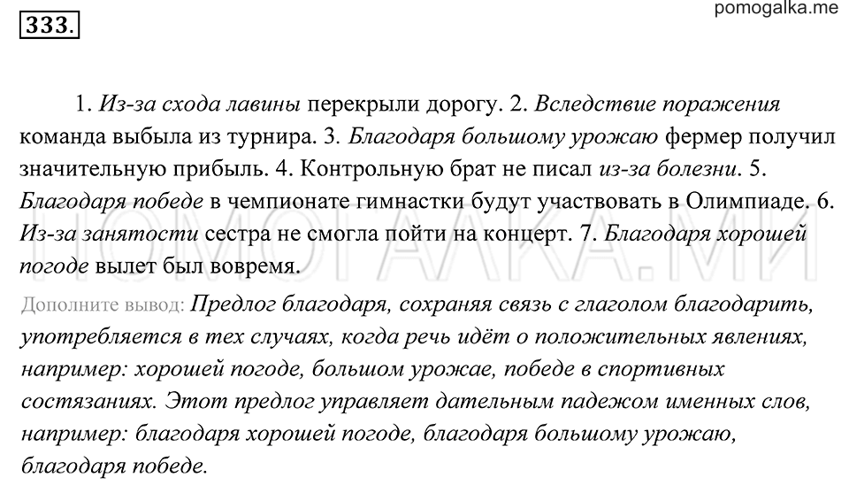 страница 124 упражнение 333 русский язык 7 класс Пименова, Еремеева, Купалова 2012 год
