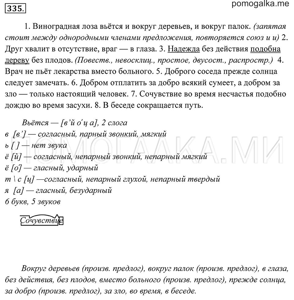 страница 125 упражнение 335 русский язык 7 класс Пименова, Еремеева, Купалова 2012 год