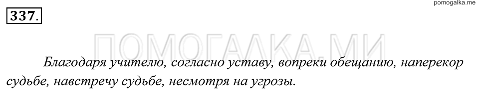 страница 126 упражнение 337 русский язык 7 класс Пименова, Еремеева, Купалова 2012 год