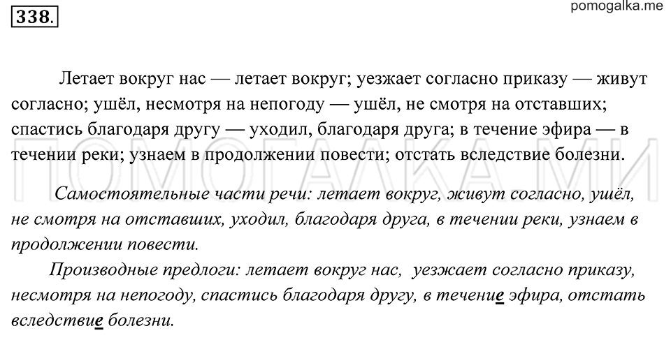 страница 126 упражнение 338 русский язык 7 класс Пименова, Еремеева, Купалова 2012 год