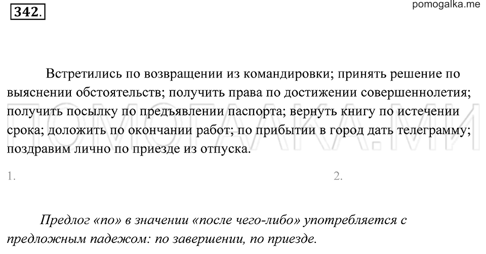 страница 127 упражнение 342 русский язык 7 класс Пименова, Еремеева, Купалова 2012 год