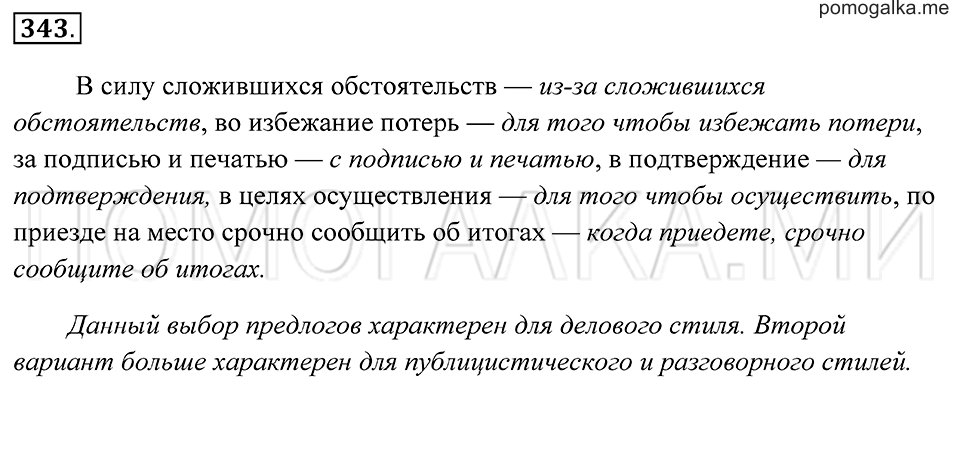 страница 128 упражнение 343 русский язык 7 класс Пименова, Еремеева, Купалова 2012 год