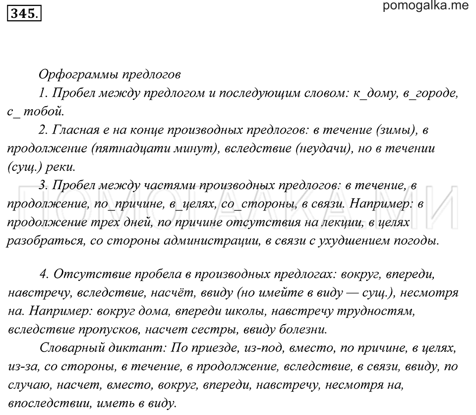 страница 128 упражнение 345 русский язык 7 класс Пименова, Еремеева, Купалова 2012 год