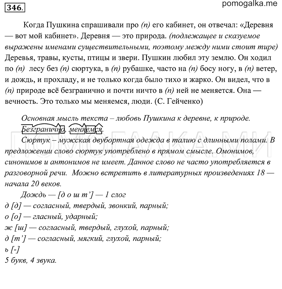 страница 128 упражнение 346 русский язык 7 класс Пименова, Еремеева, Купалова 2012 год