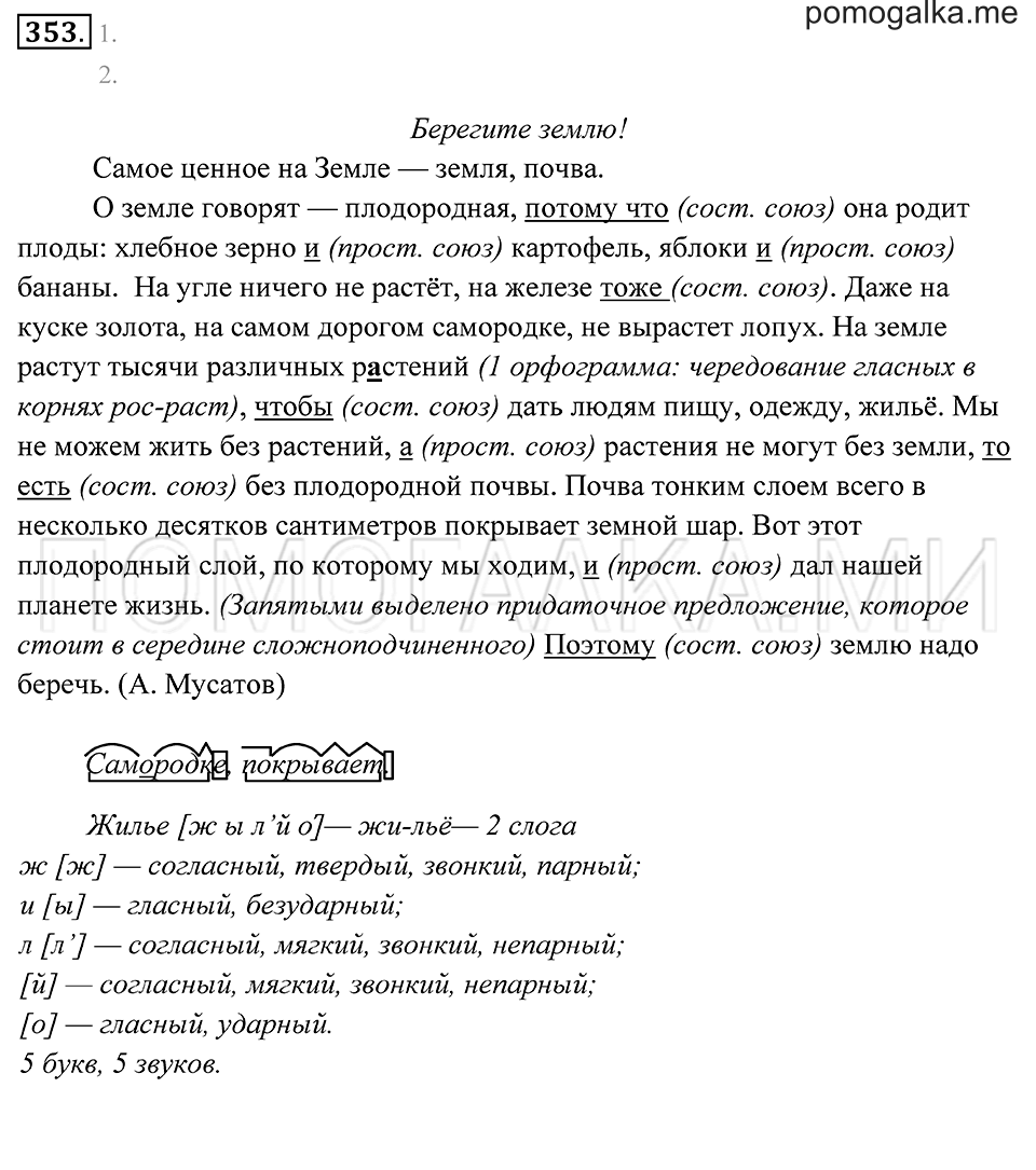 страница 132 упражнение 353 русский язык 7 класс Пименова, Еремеева, Купалова 2012 год