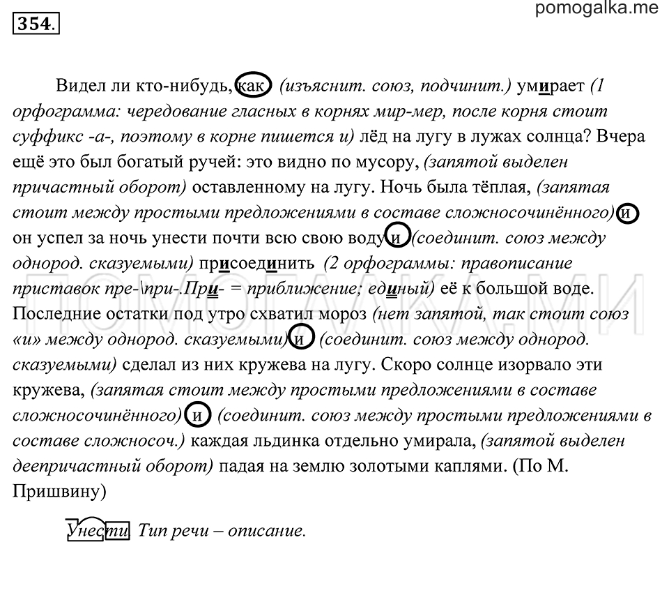 страница 133 упражнение 354 русский язык 7 класс Пименова, Еремеева, Купалова 2012 год