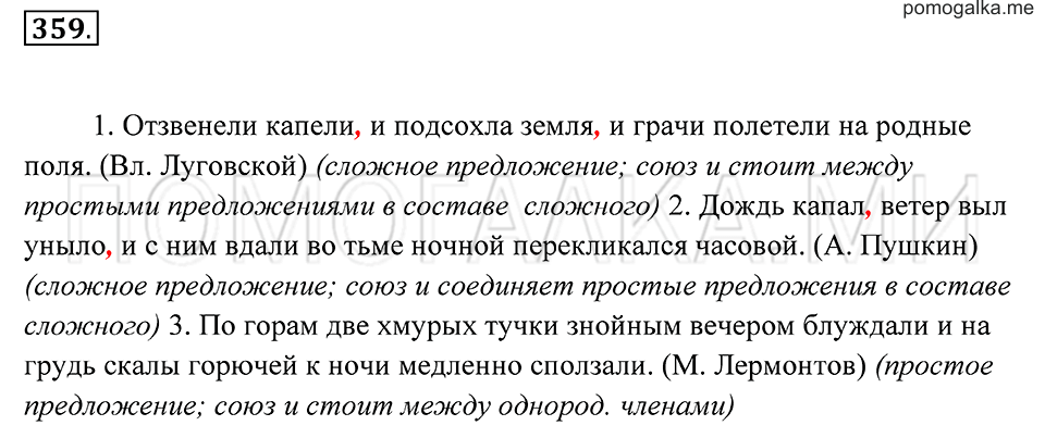 страница 134 упражнение 359 русский язык 7 класс Пименова, Еремеева, Купалова 2012 год