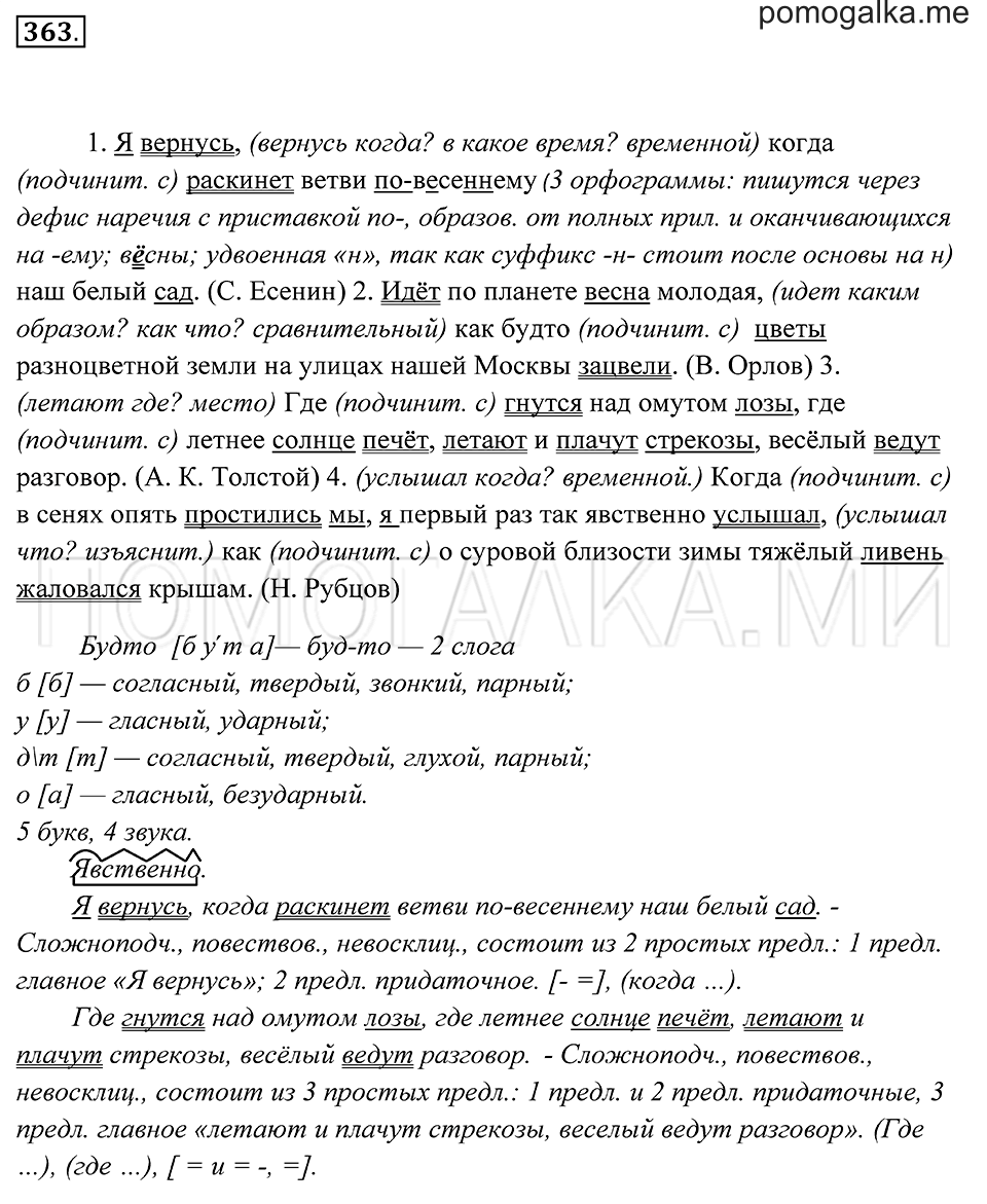 страница 136 упражнение 363 русский язык 7 класс Пименова, Еремеева, Купалова 2012 год