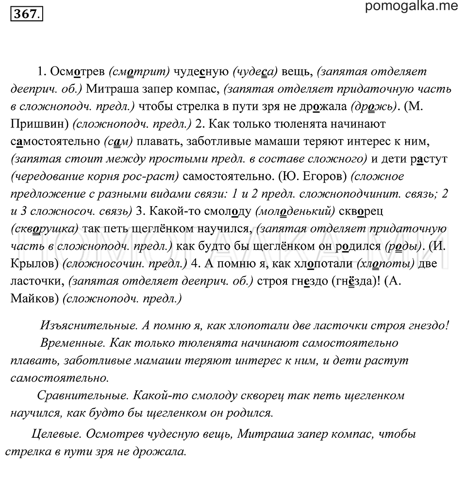 страница 137 упражнение 367 русский язык 7 класс Пименова, Еремеева, Купалова 2012 год