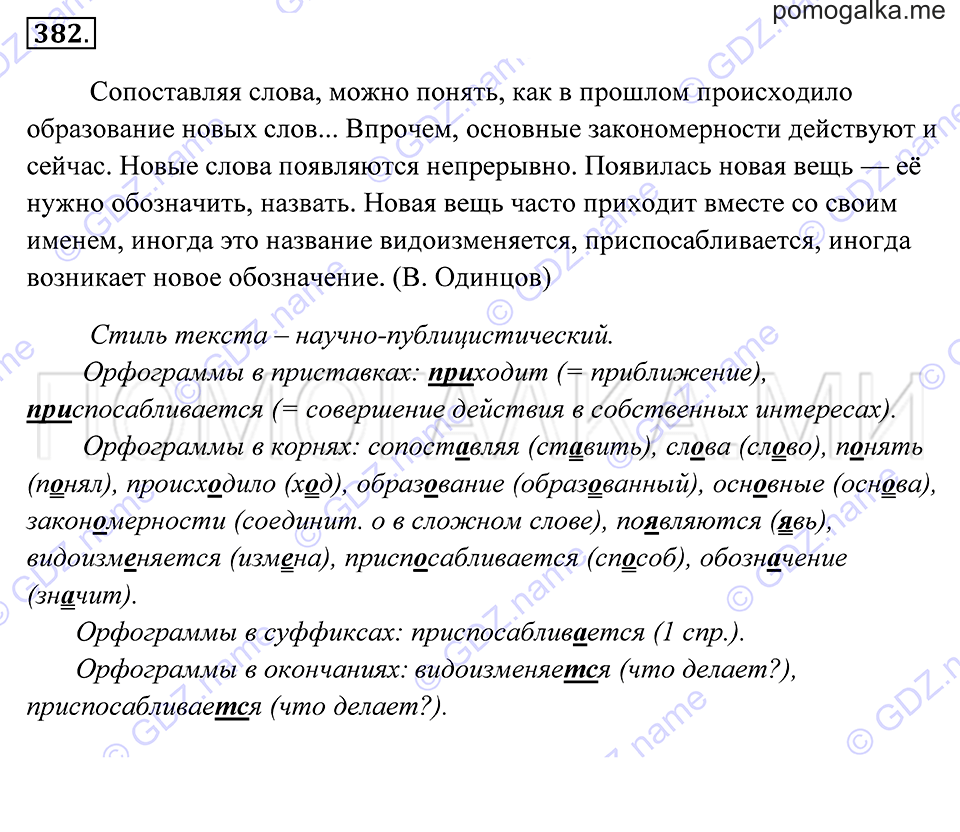 страница 144 упражнение 382 русский язык 7 класс Пименова, Еремеева, Купалова 2012 год