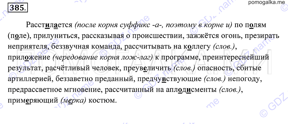 страница 145 упражнение 385 русский язык 7 класс Пименова, Еремеева, Купалова 2012 год
