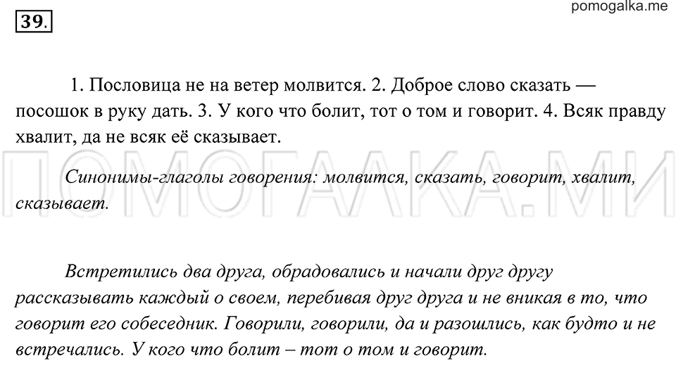 страница 19 упражнение 39 русский язык 7 класс Пименова, Еремеева, Купалова 2012 год