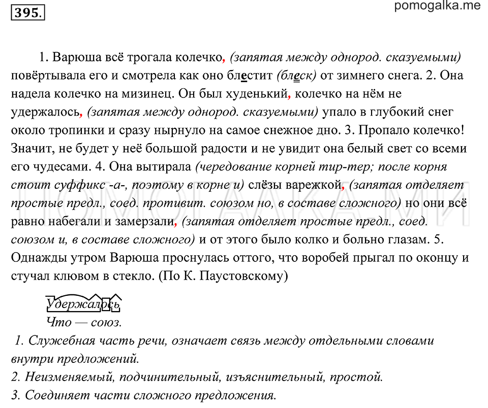 страница 149 упражнение 395 русский язык 7 класс Пименова, Еремеева, Купалова 2012 год