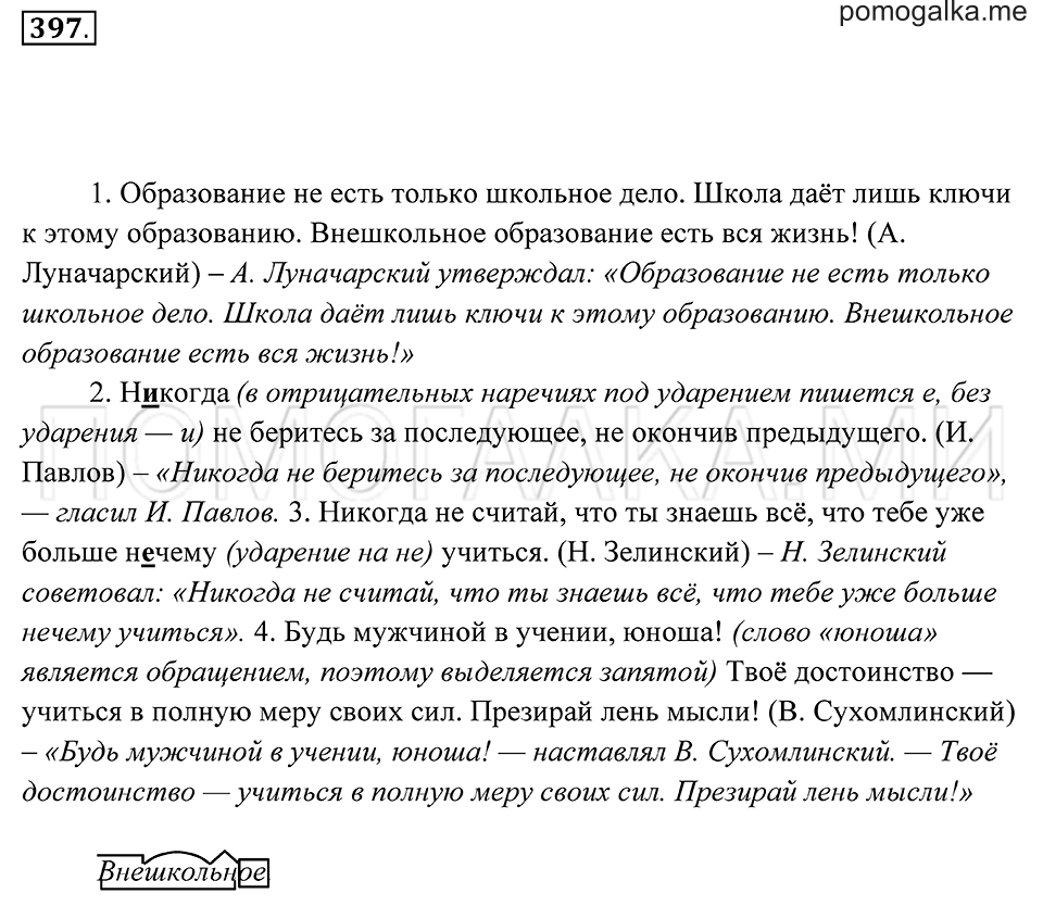 страница 150 упражнение 397 русский язык 7 класс Пименова, Еремеева, Купалова 2012 год
