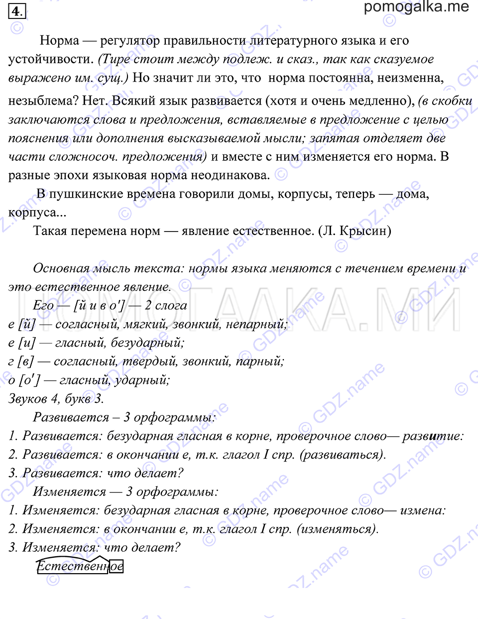 страница 6 упражнение 4 русский язык 7 класс Пименова, Еремеева, Купалова 2012 год