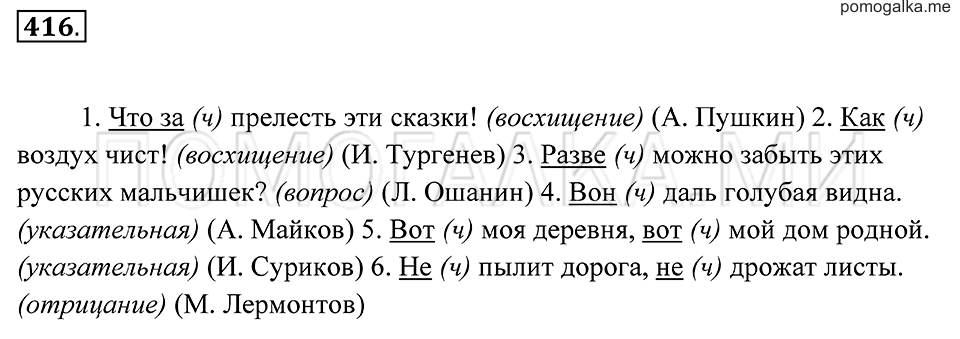 страница 158 упражнение 416 русский язык 7 класс Пименова, Еремеева, Купалова 2012 год