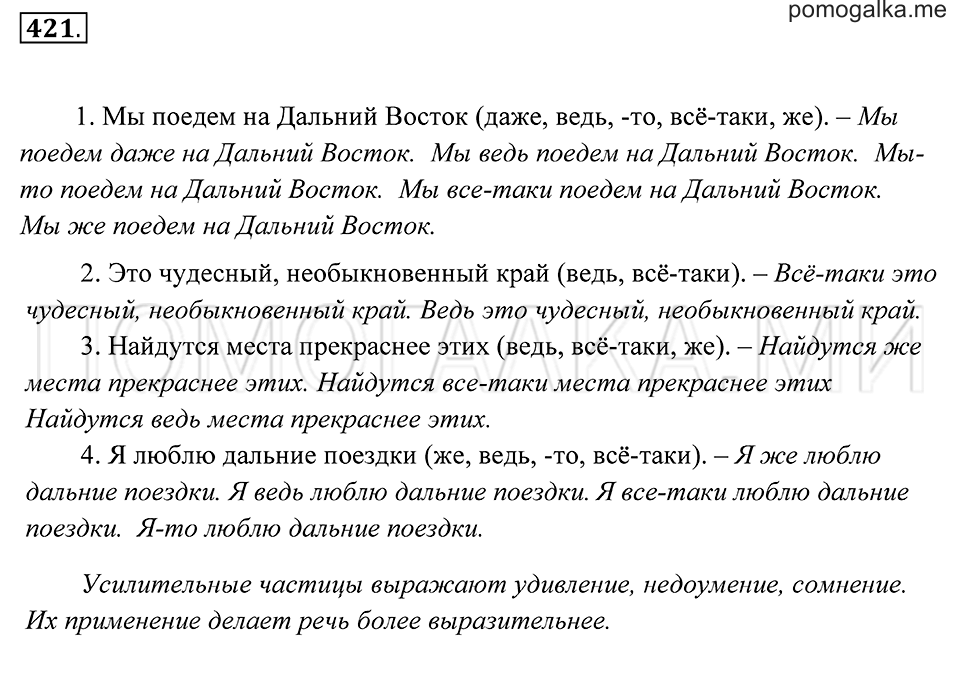 страница 160 упражнение 421 русский язык 7 класс Пименова, Еремеева, Купалова 2012 год