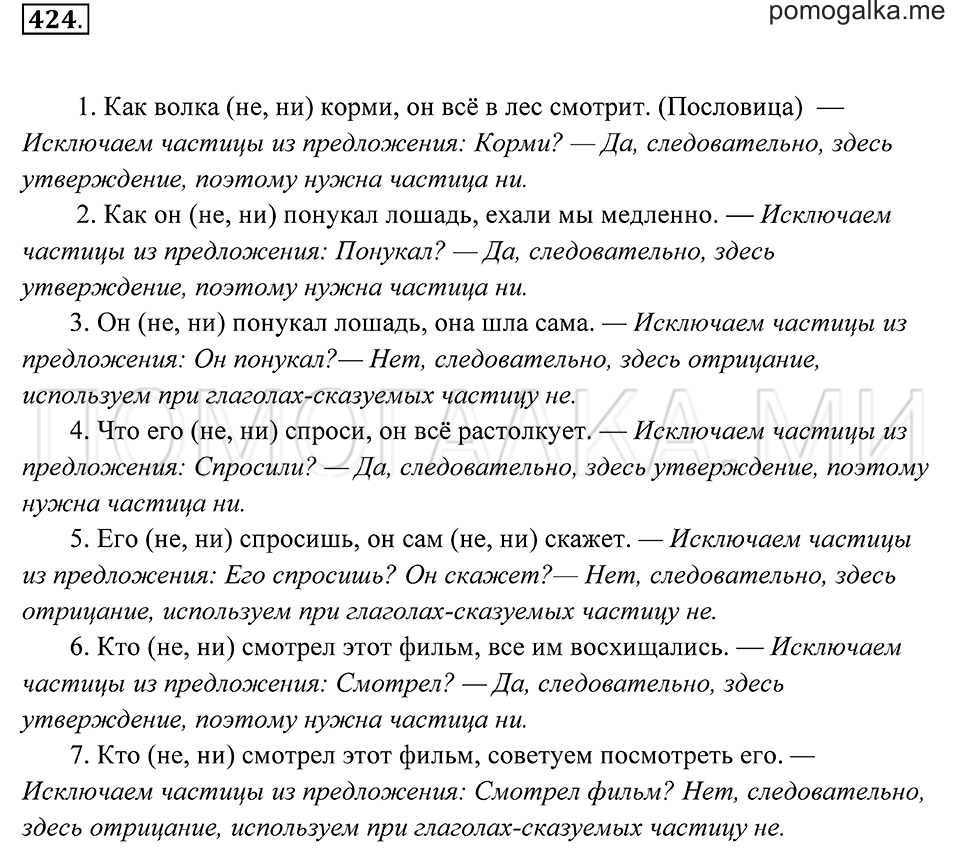 страница 161 упражнение 424 русский язык 7 класс Пименова, Еремеева, Купалова 2012 год
