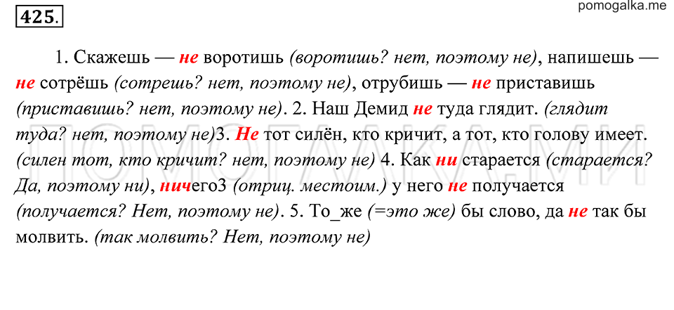 страница 161 упражнение 425 русский язык 7 класс Пименова, Еремеева, Купалова 2012 год