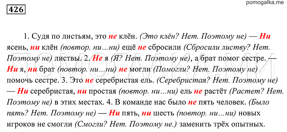 страница 162 упражнение 426 русский язык 7 класс Пименова, Еремеева, Купалова 2012 год