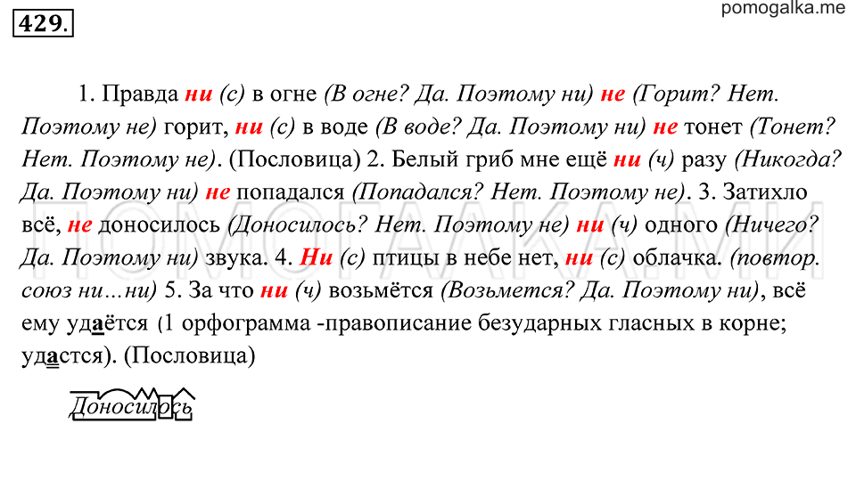 страница 163 упражнение 429 русский язык 7 класс Пименова, Еремеева, Купалова 2012 год