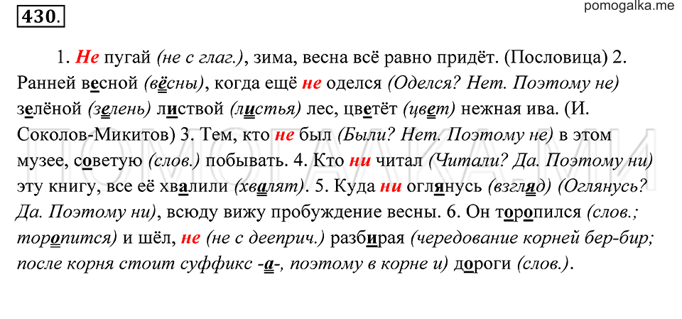 страница 163 упражнение 430 русский язык 7 класс Пименова, Еремеева, Купалова 2012 год
