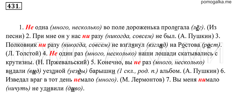 страница 164 упражнение 431 русский язык 7 класс Пименова, Еремеева, Купалова 2012 год