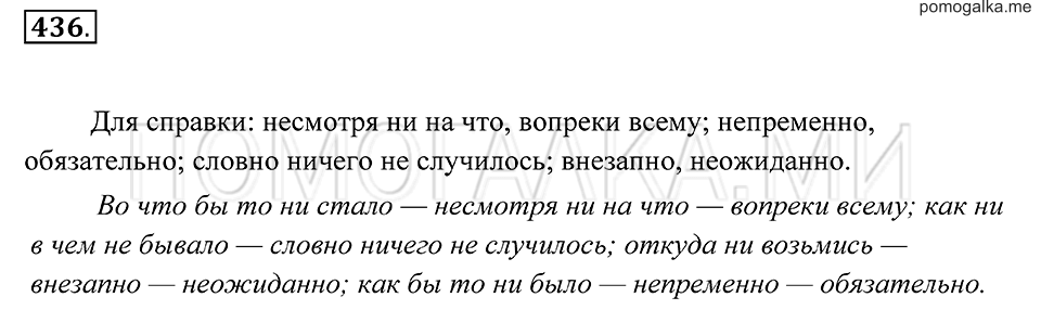 страница 166 упражнение 436 русский язык 7 класс Пименова, Еремеева, Купалова 2012 год