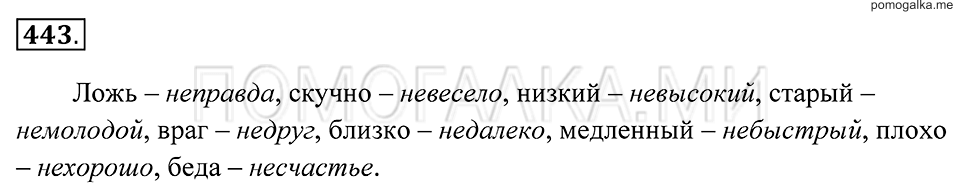 страница 167 упражнение 443 русский язык 7 класс Пименова, Еремеева, Купалова 2012 год