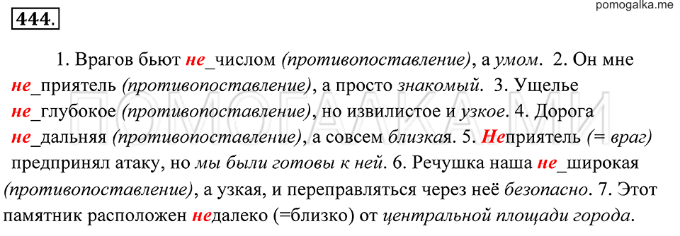 страница 168 упражнение 444 русский язык 7 класс Пименова, Еремеева, Купалова 2012 год