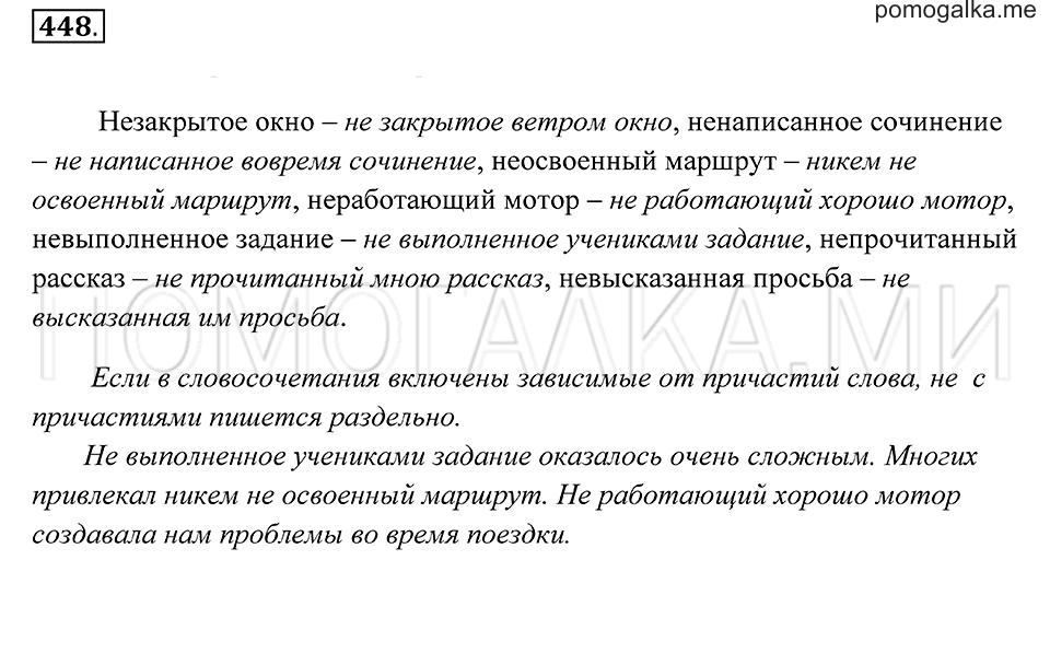 страница 169 упражнение 448 русский язык 7 класс Пименова, Еремеева, Купалова 2012 год