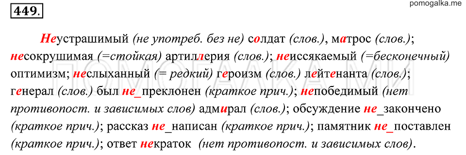 страница 169 упражнение 449 русский язык 7 класс Пименова, Еремеева, Купалова 2012 год