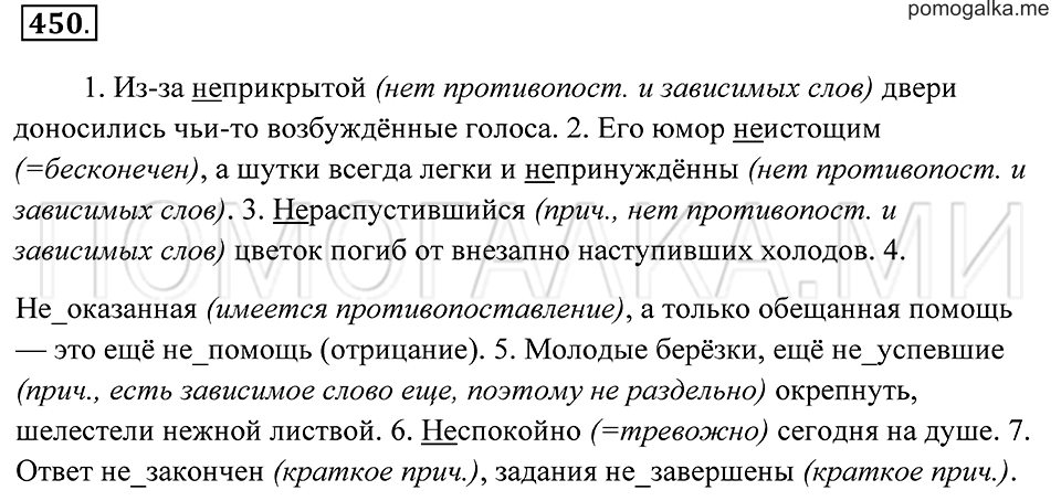 страница 169 упражнение 450 русский язык 7 класс Пименова, Еремеева, Купалова 2012 год