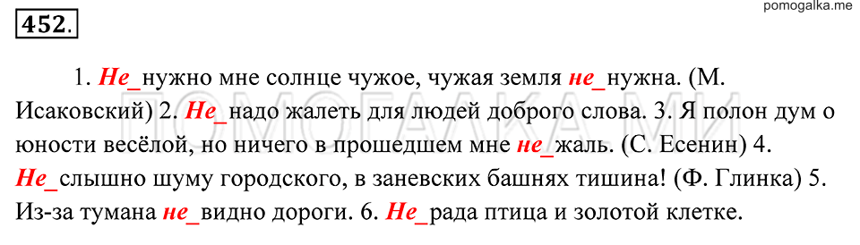 страница 170 упражнение 452 русский язык 7 класс Пименова, Еремеева, Купалова 2012 год