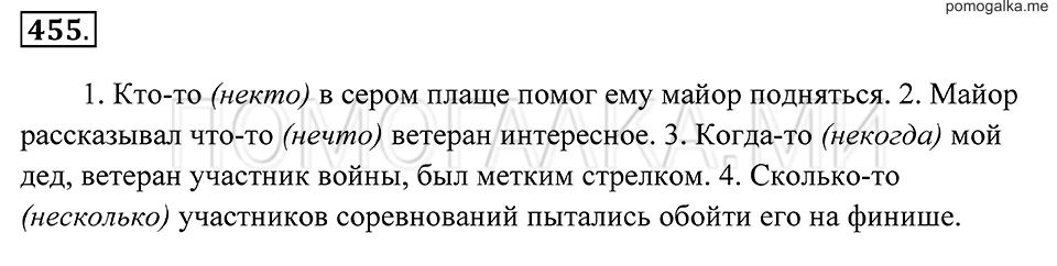 страница 171 упражнение 455 русский язык 7 класс Пименова, Еремеева, Купалова 2012 год