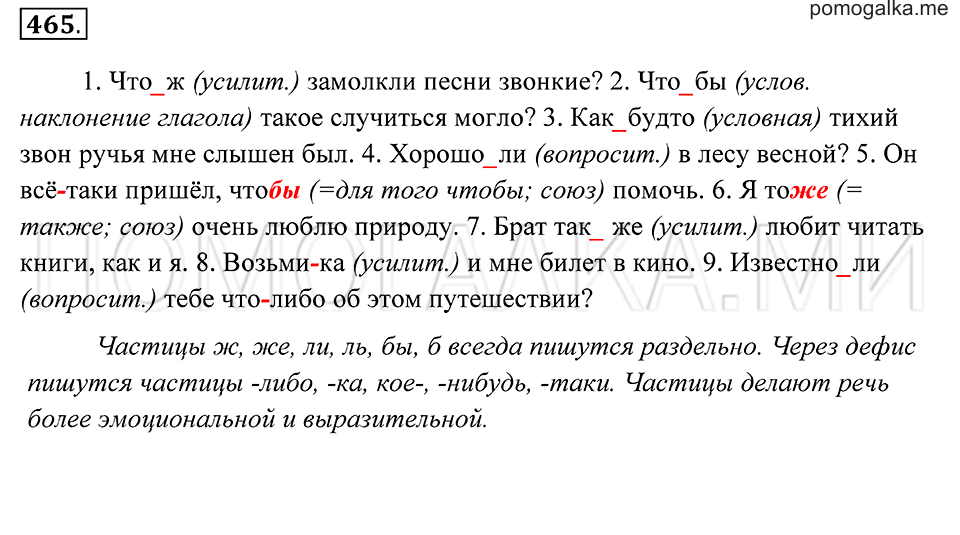 страница 174 упражнение 465 русский язык 7 класс Пименова, Еремеева, Купалова 2012 год