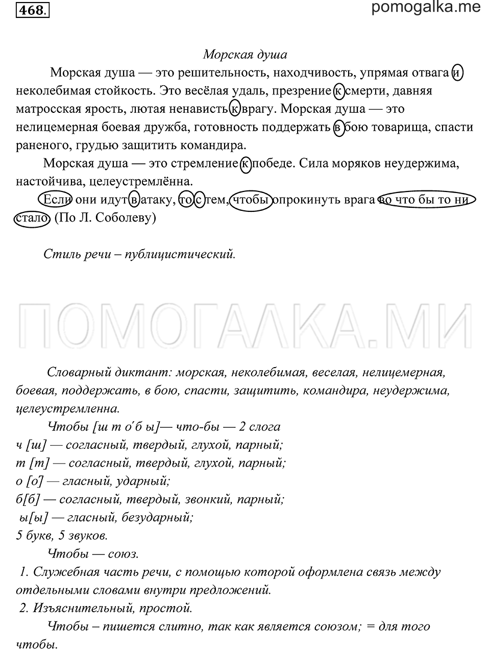 страница 175 упражнение 468 русский язык 7 класс Пименова, Еремеева, Купалова 2012 год