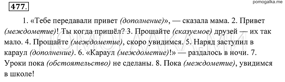 страница 180 упражнение 477 русский язык 7 класс Пименова, Еремеева, Купалова 2012 год