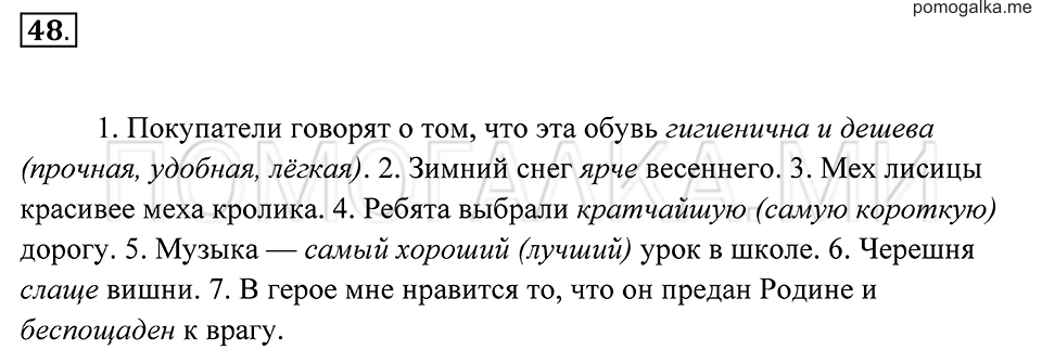 страница 21 упражнение 48 русский язык 7 класс Пименова, Еремеева, Купалова 2012 год