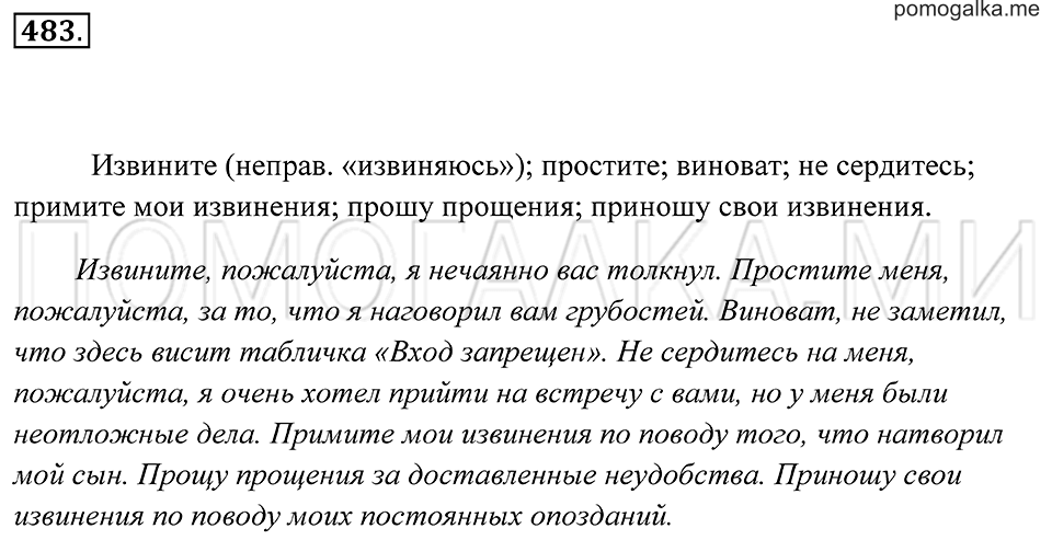 страница 181 упражнение 483 русский язык 7 класс Пименова, Еремеева, Купалова 2012 год