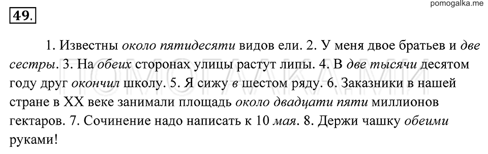страница 21 упражнение 49 русский язык 7 класс Пименова, Еремеева, Купалова 2012 год