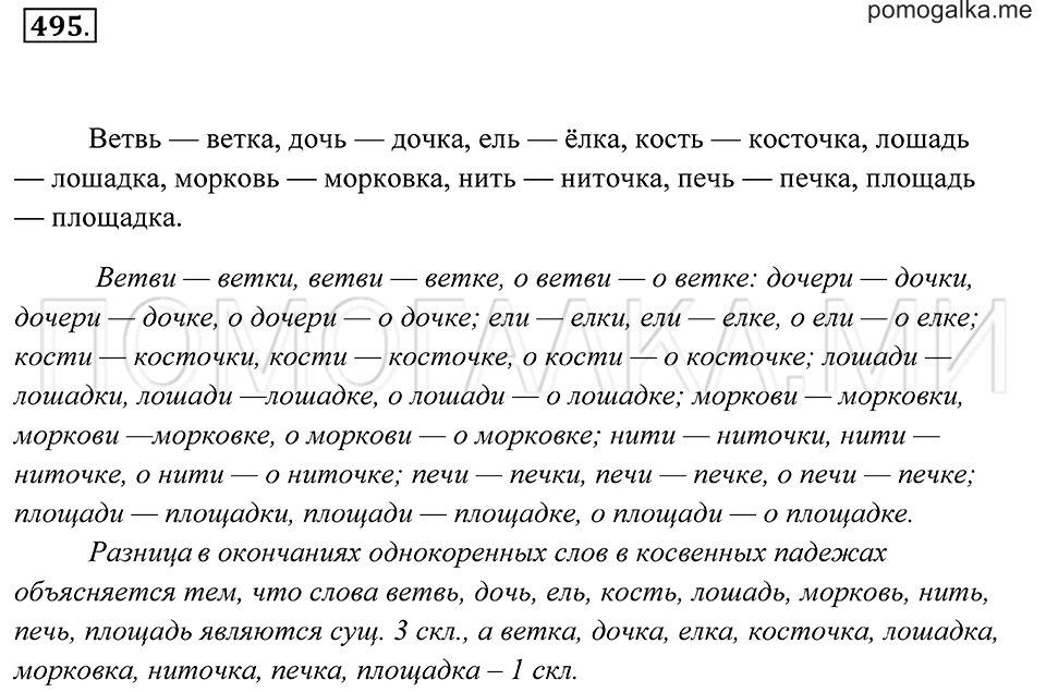 страница 185 упражнение 495 русский язык 7 класс Пименова, Еремеева, Купалова 2012 год