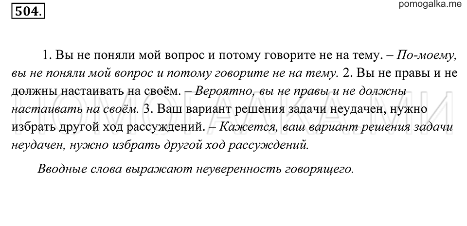 страница 189 упражнение 504 русский язык 7 класс Пименова, Еремеева, Купалова 2012 год