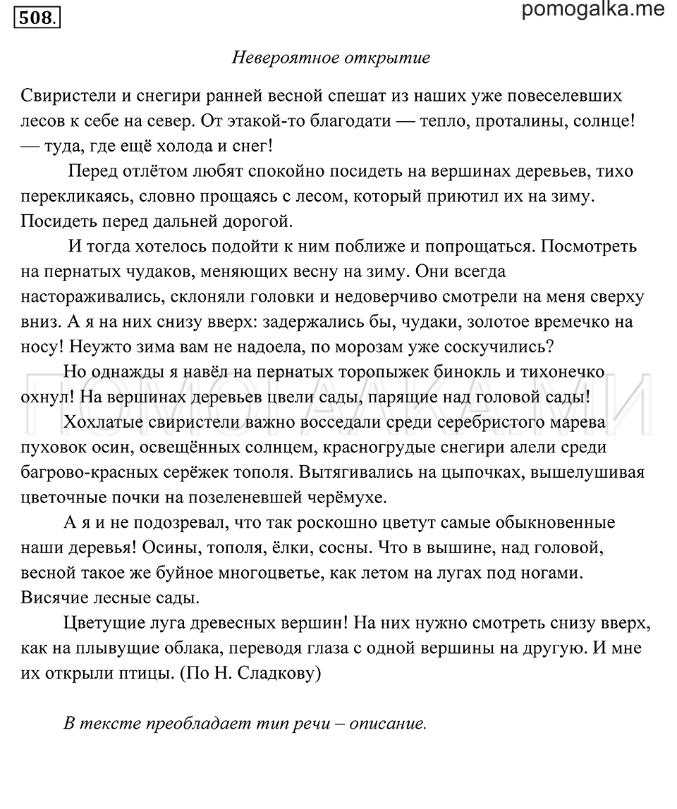 страница 191 упражнение 508 русский язык 7 класс Пименова, Еремеева, Купалова 2012 год